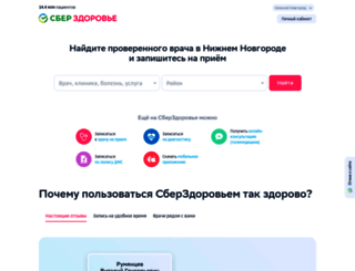 nn.docdoc.ru screenshot