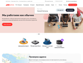 nn.domru.ru screenshot