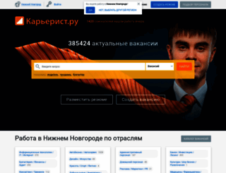 nnov.careerist.ru screenshot