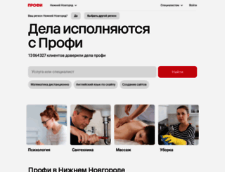 nnov.profi.ru screenshot