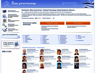 nnov.repetitors.info screenshot