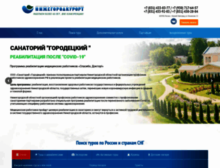 nnovkurort.ru screenshot