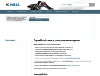 no-mobile.ru screenshot
