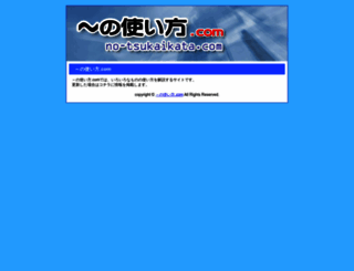 no-tsukaikata.com screenshot