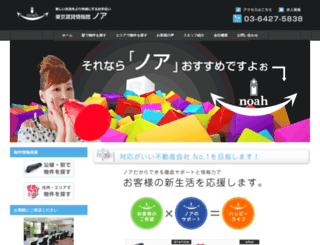noah-realestate.co.jp screenshot