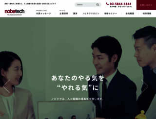 nobetech.co.jp screenshot