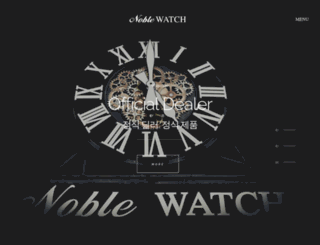 noblewatchkorea.com screenshot