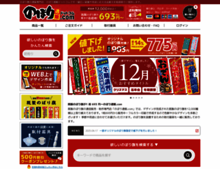 nobori-u.com screenshot