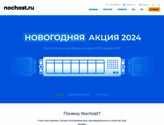 nochost.ru screenshot