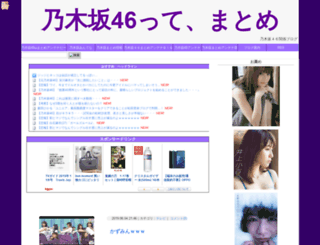 nogizaka46tte.net screenshot