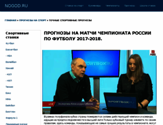 nogod.ru screenshot