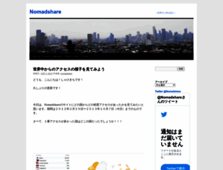 nomadshare.wordpress.com screenshot