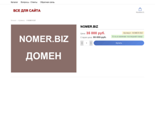 nomer.biz screenshot
