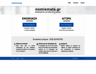 nomismata.gr screenshot