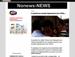 nonews-news.blogspot.com screenshot