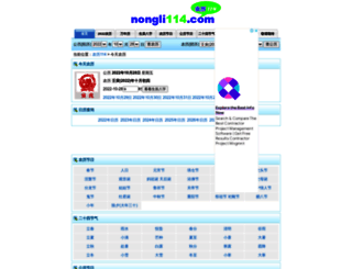 nongli114.com screenshot