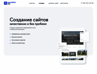 noproblemsite.ru screenshot