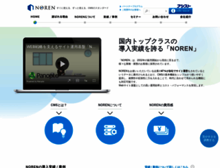noren.ashisuto.co.jp screenshot
