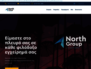 northgroup.gr screenshot
