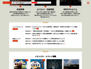 noseden.hankyu.co.jp screenshot