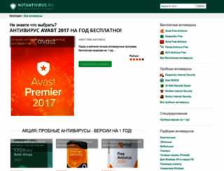 notantivirus.ru screenshot