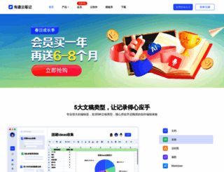 note.youdao.com screenshot