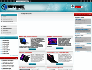 notebook-center.ru screenshot