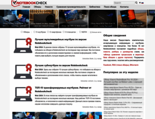 notebookcheck-ru.com screenshot