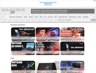 notebookvideo.ru screenshot
