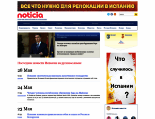 noticia.ru screenshot