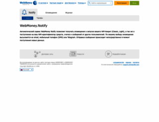 notify.webmoney.ru screenshot