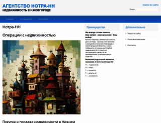 notra-nn.ru screenshot