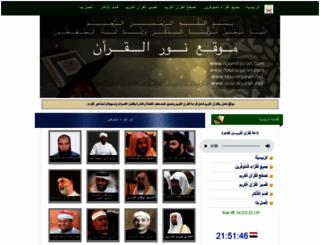 nourelquran.com screenshot