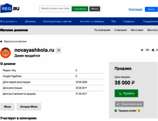 novayashkola.ru screenshot