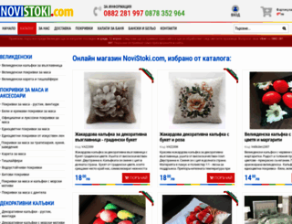 novistoki.com screenshot