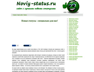 noviy-status.ru screenshot