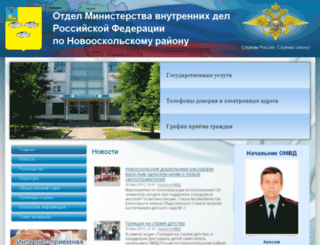 noviyoskol.mvd31.ru screenshot