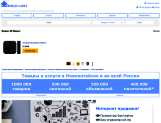 novoaltaysk.build2last.ru screenshot