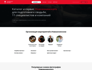 novoanninskij.unassvadba.ru screenshot