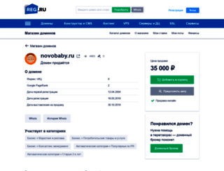 novobaby.ru screenshot