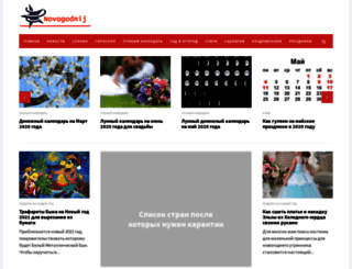 novogodnij-ru.ru screenshot