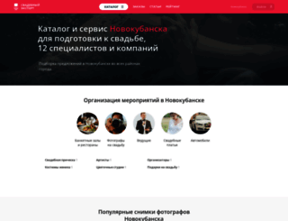 novokubansk.unassvadba.ru screenshot