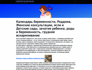 novorogdenniy.ru screenshot
