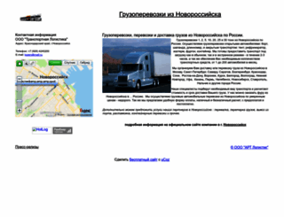 novorossiysk-gruzoperevozki.narod2.ru screenshot