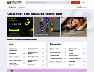 novosib.spravker.ru screenshot