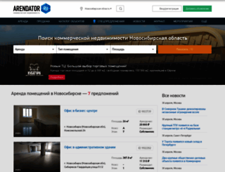 novosibirsk.arendator.ru screenshot