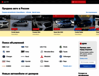 novosibirsk.drom.ru screenshot