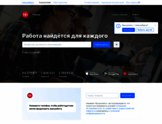 novosibirsk.hh.ru screenshot