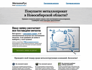 novosibirsk.metallorus.ru screenshot