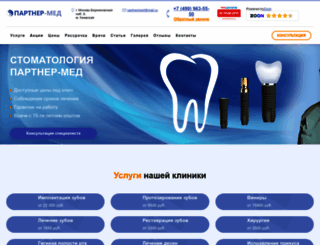 novosibirsk.partner-med.com screenshot